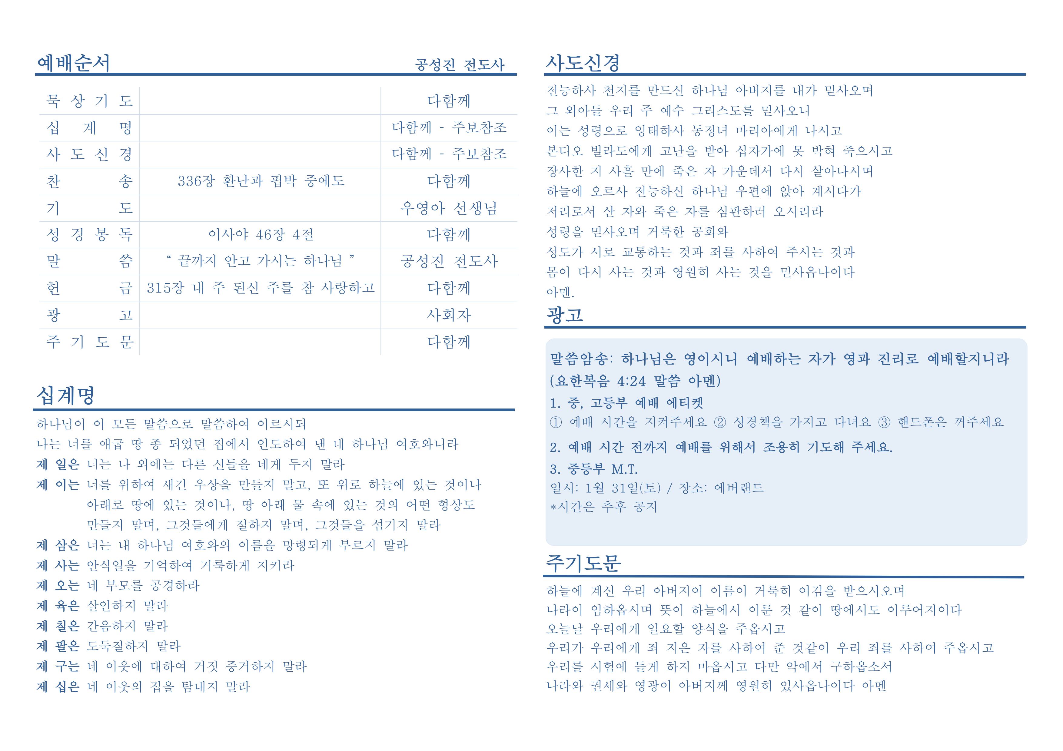 26년 1월 18일(주일) 주보 및 공과